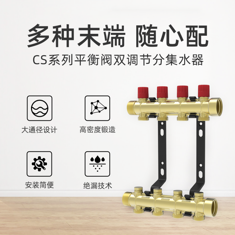 曼瑞德 CS25系列平衡阀双调节分集水器 DN25