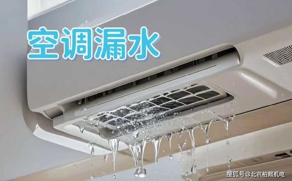 中央空调室内机滴水是什么原因？