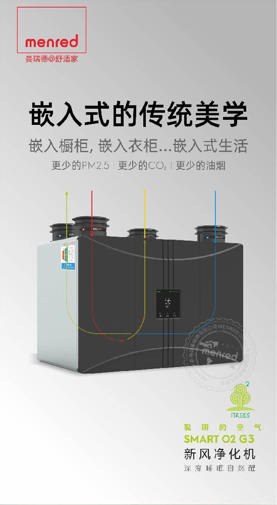 G3新风机