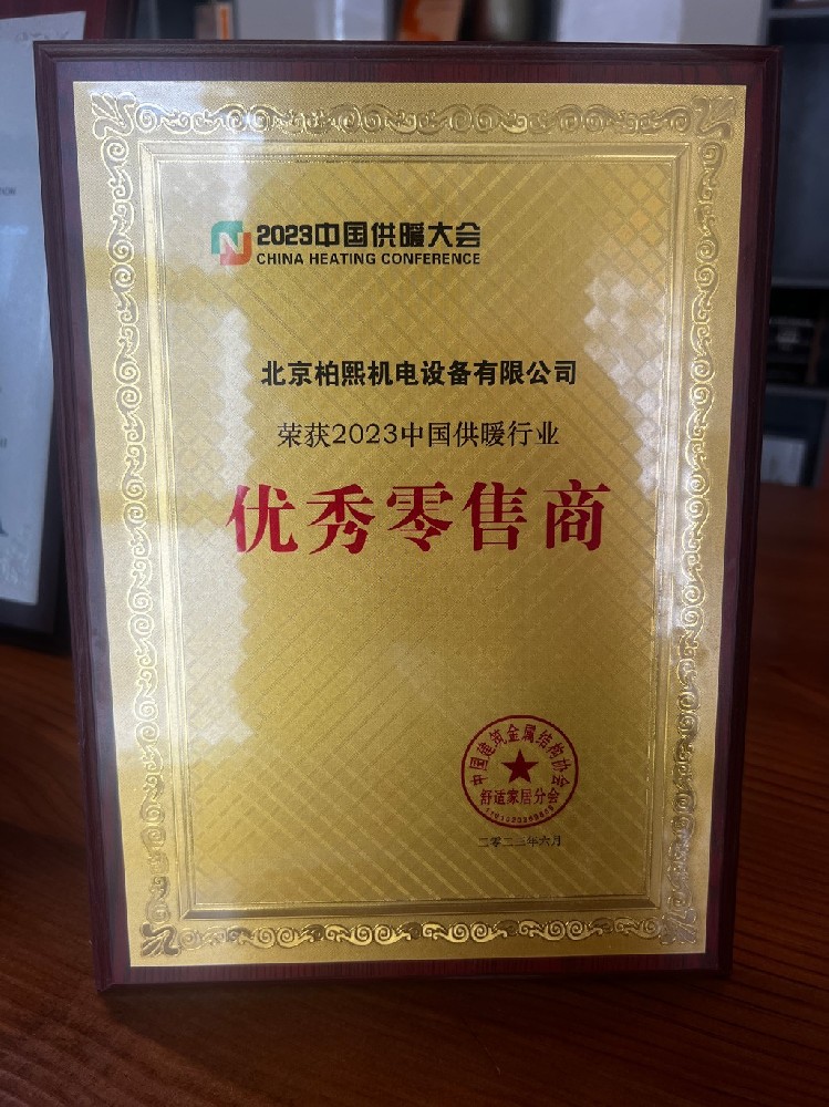 中国供暖行业优秀零售商
