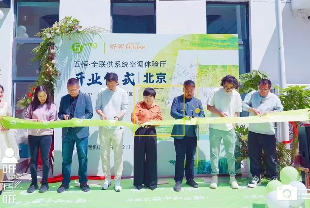 柏熙机电舒熙house体验厅剪彩活动