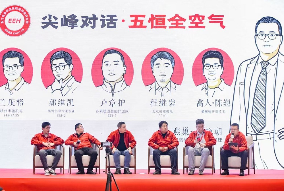 尖峰对话 五恒全空气 技术分享讨论会议