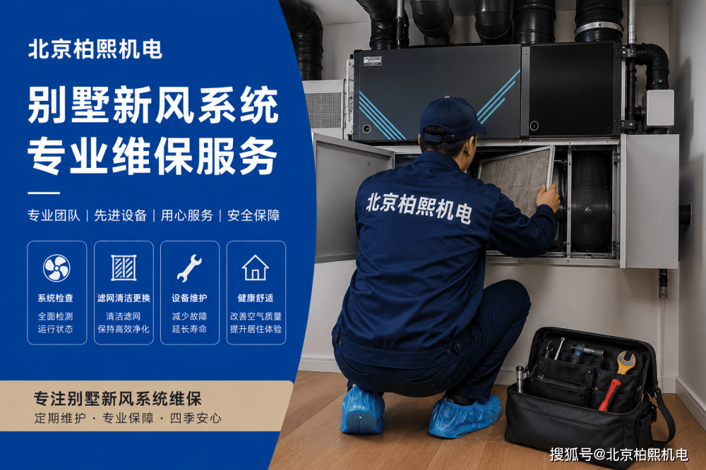 新风系统有异味是什么原因？别墅新风出现臭味，可能不是换滤网这么简单